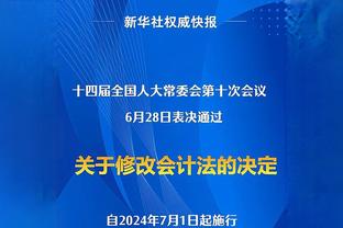 字母哥本赛季多次砍下至少40+10 联盟唯一